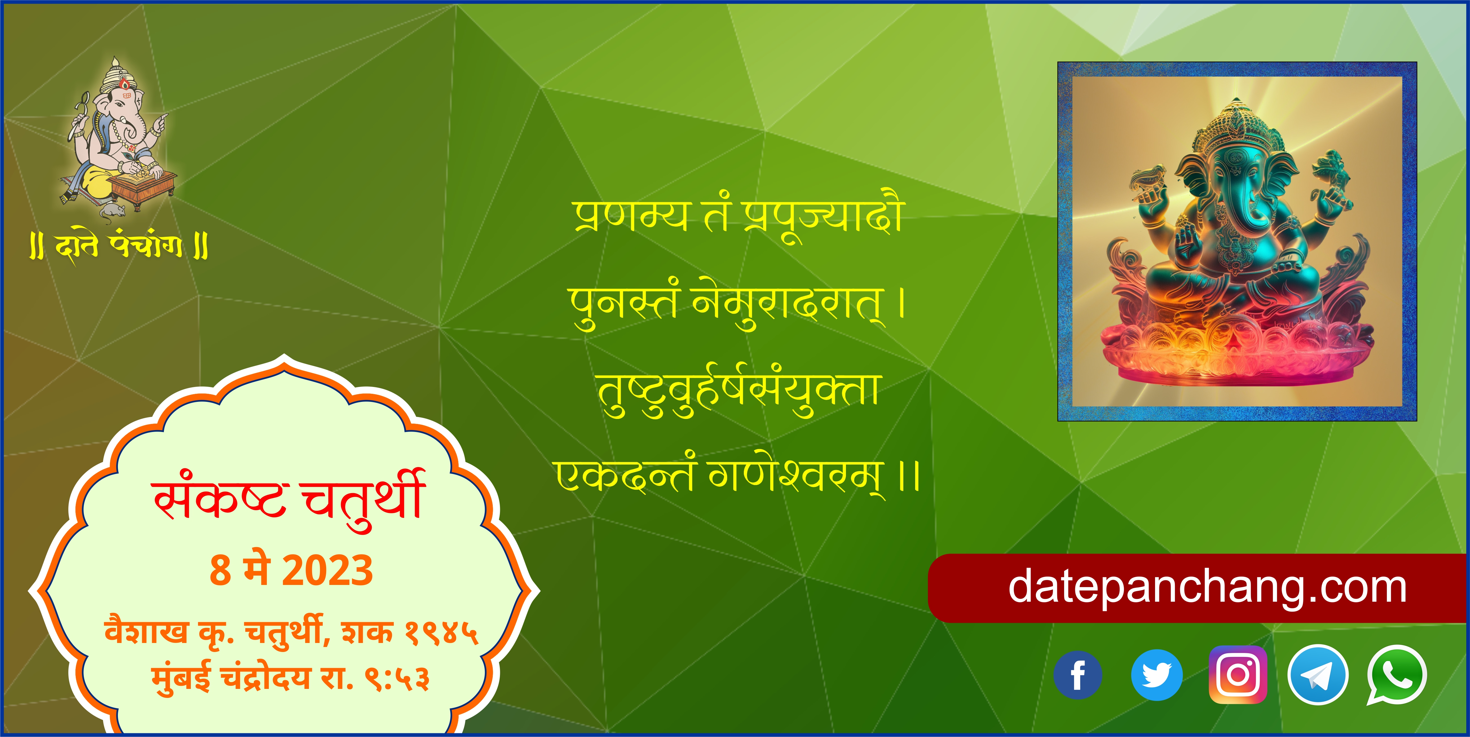 Sankashta Chaturthi